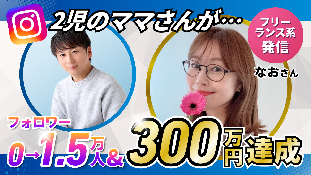 なおさん対談サムネイル